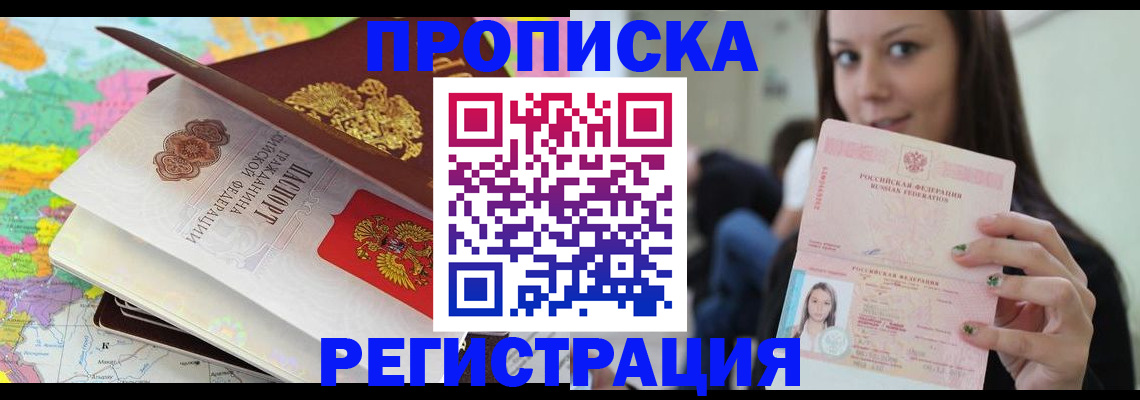 прописка ребенка в Холмске