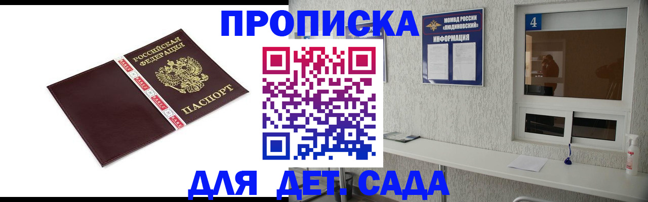 регистрация для дет. сада в Холмске