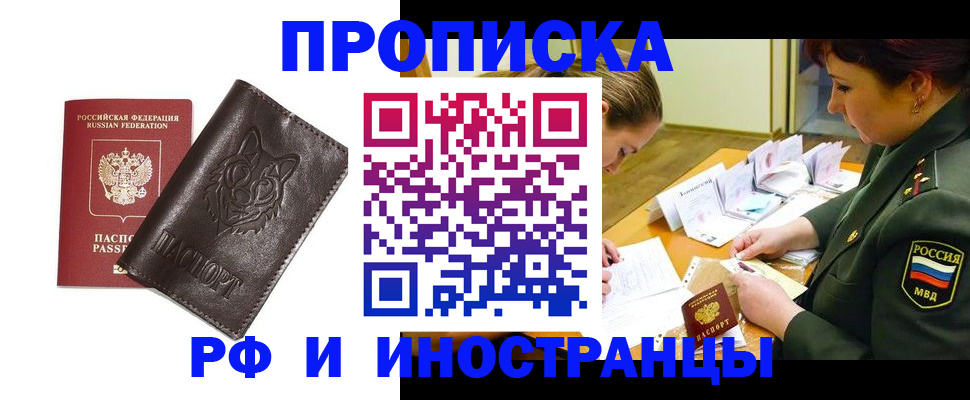 прописка гарантия в Холмске