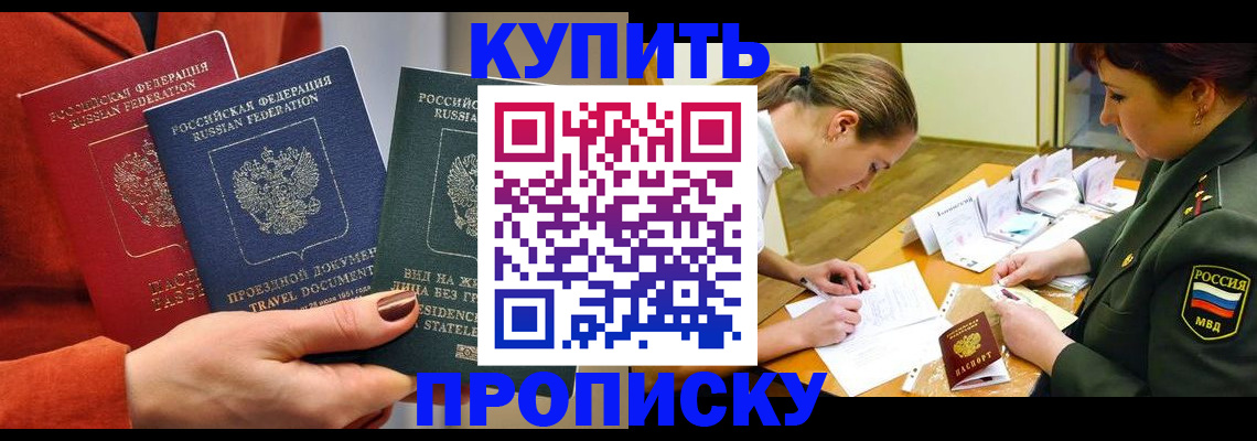 прописка для школы в Холмске
