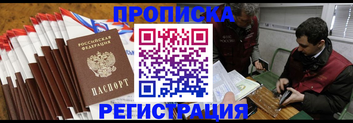 временная регистрация для всех в Холмске