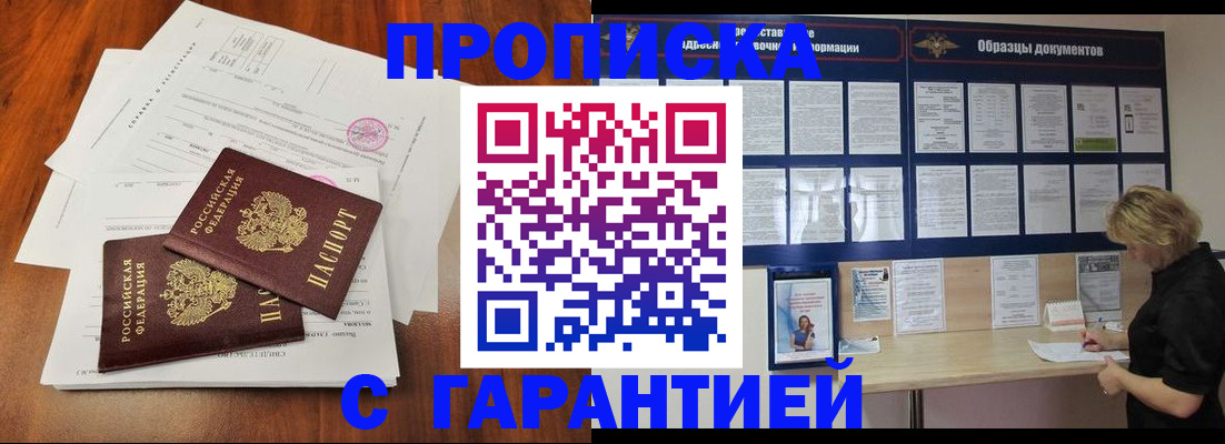 прописка для школы в Холмске